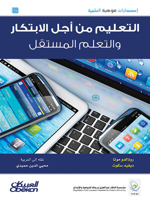 cover image of إصدارات موهبة العلمية